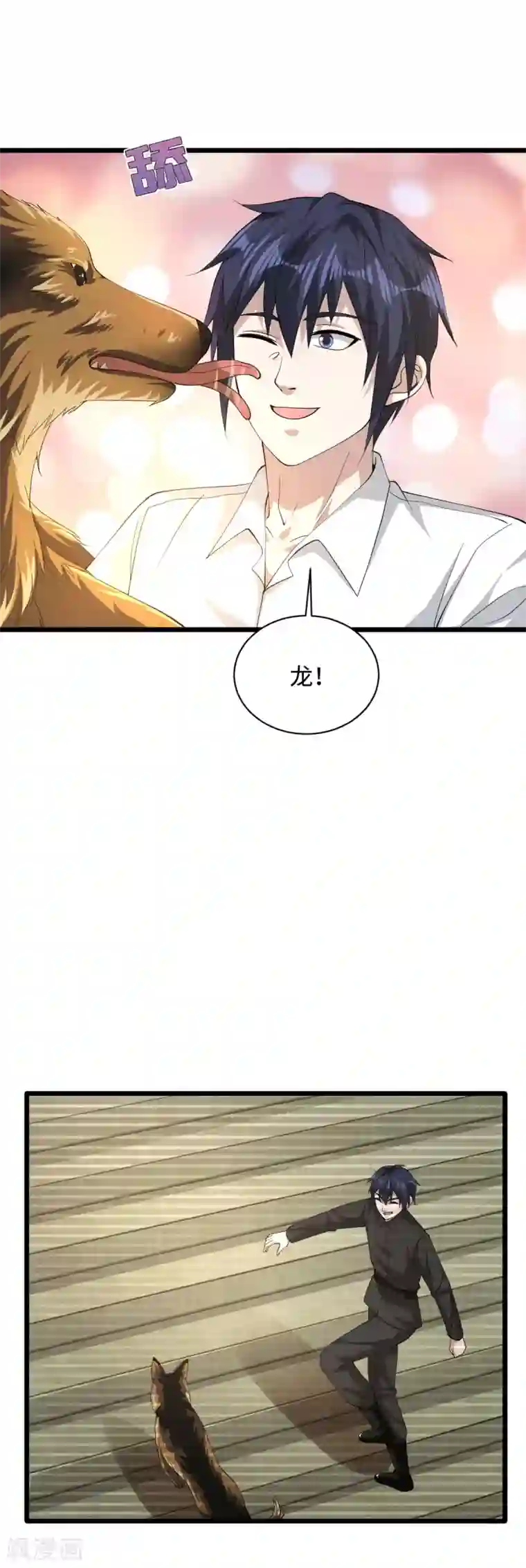 都市邪王第35话 真正的主人