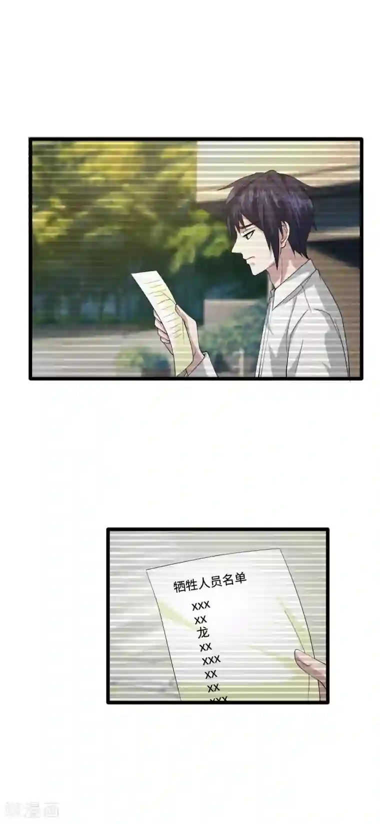 都市邪王第35话 真正的主人