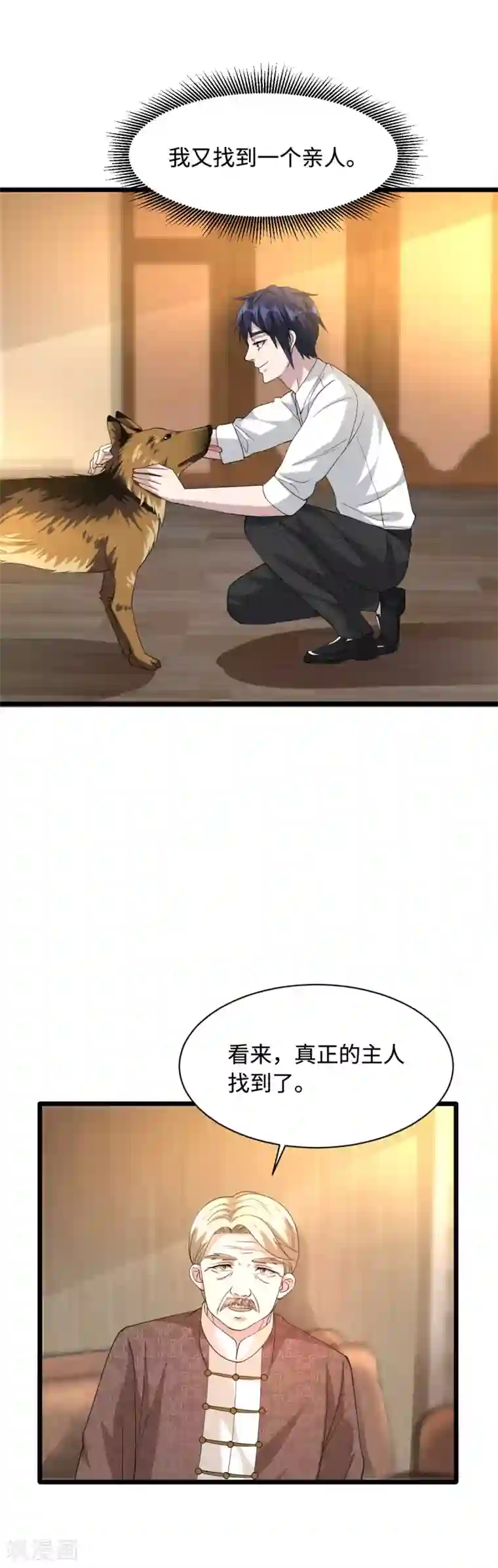 都市邪王第35话 真正的主人