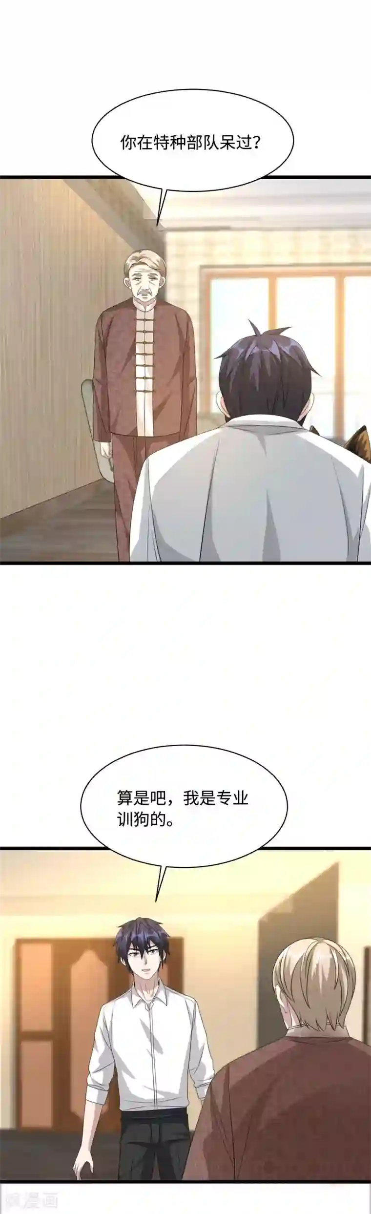 都市邪王第35话 真正的主人