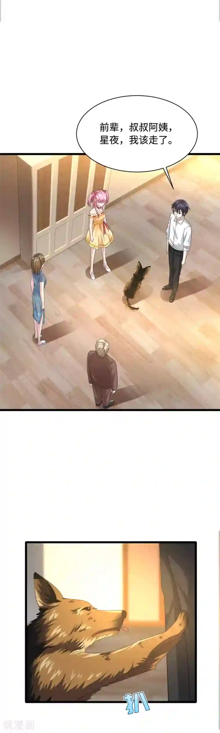 都市邪王第35话 真正的主人