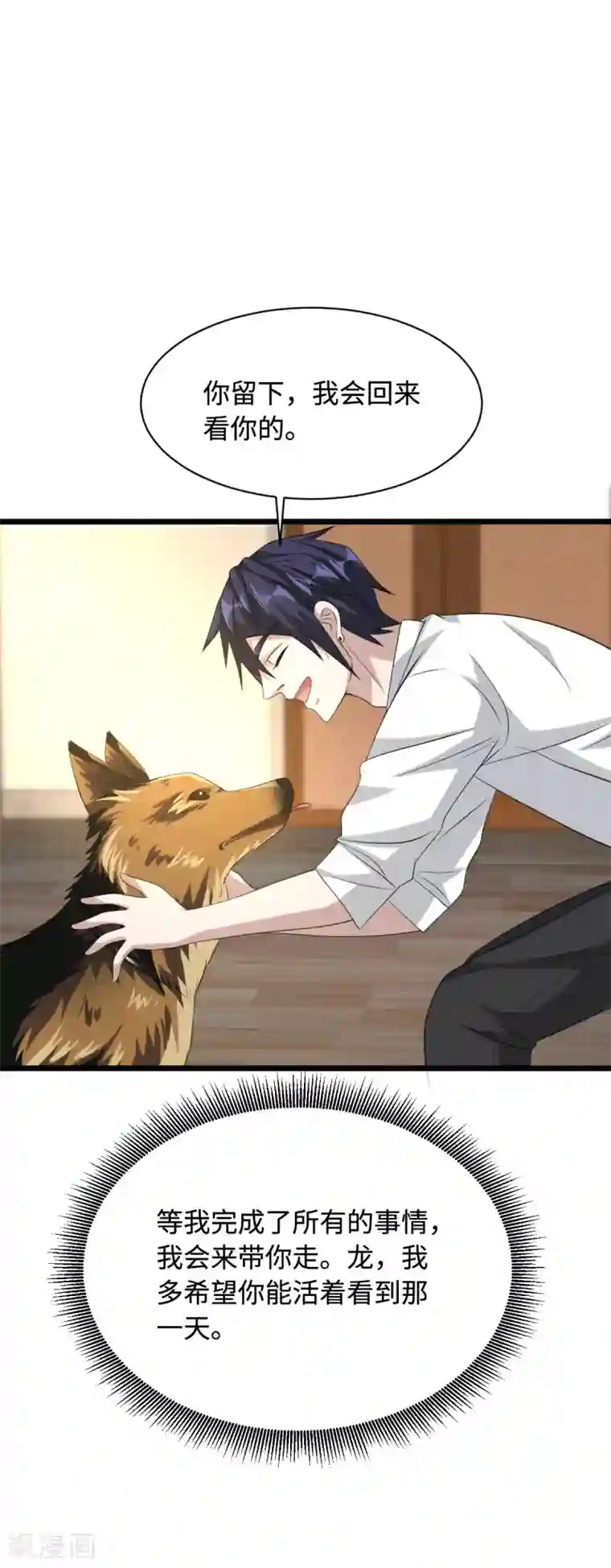 都市邪王第35话 真正的主人