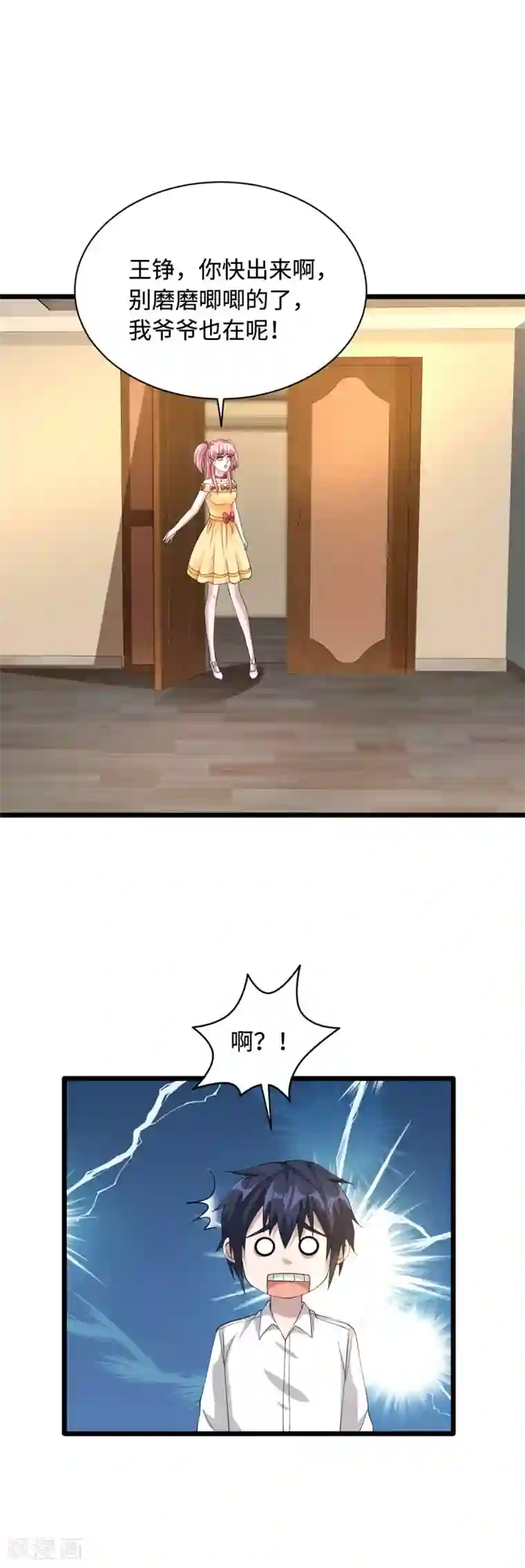 都市邪王第35话 真正的主人