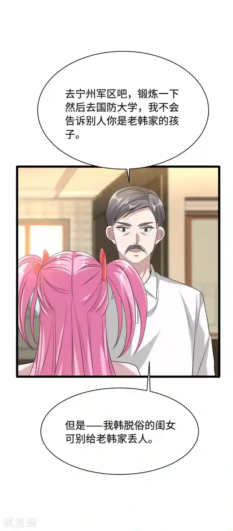 都市邪王第35话 真正的主人