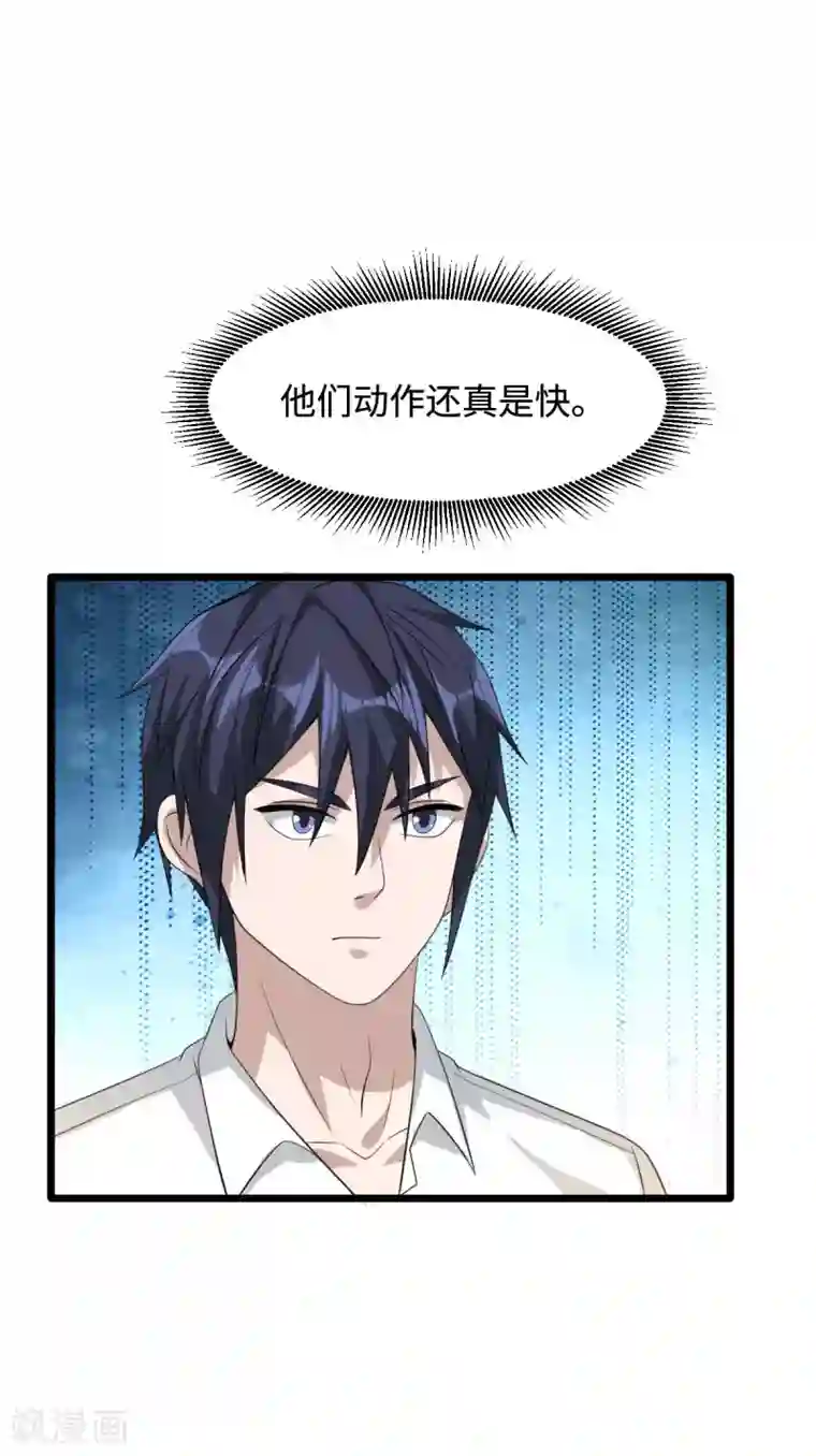 都市邪王第35话 真正的主人