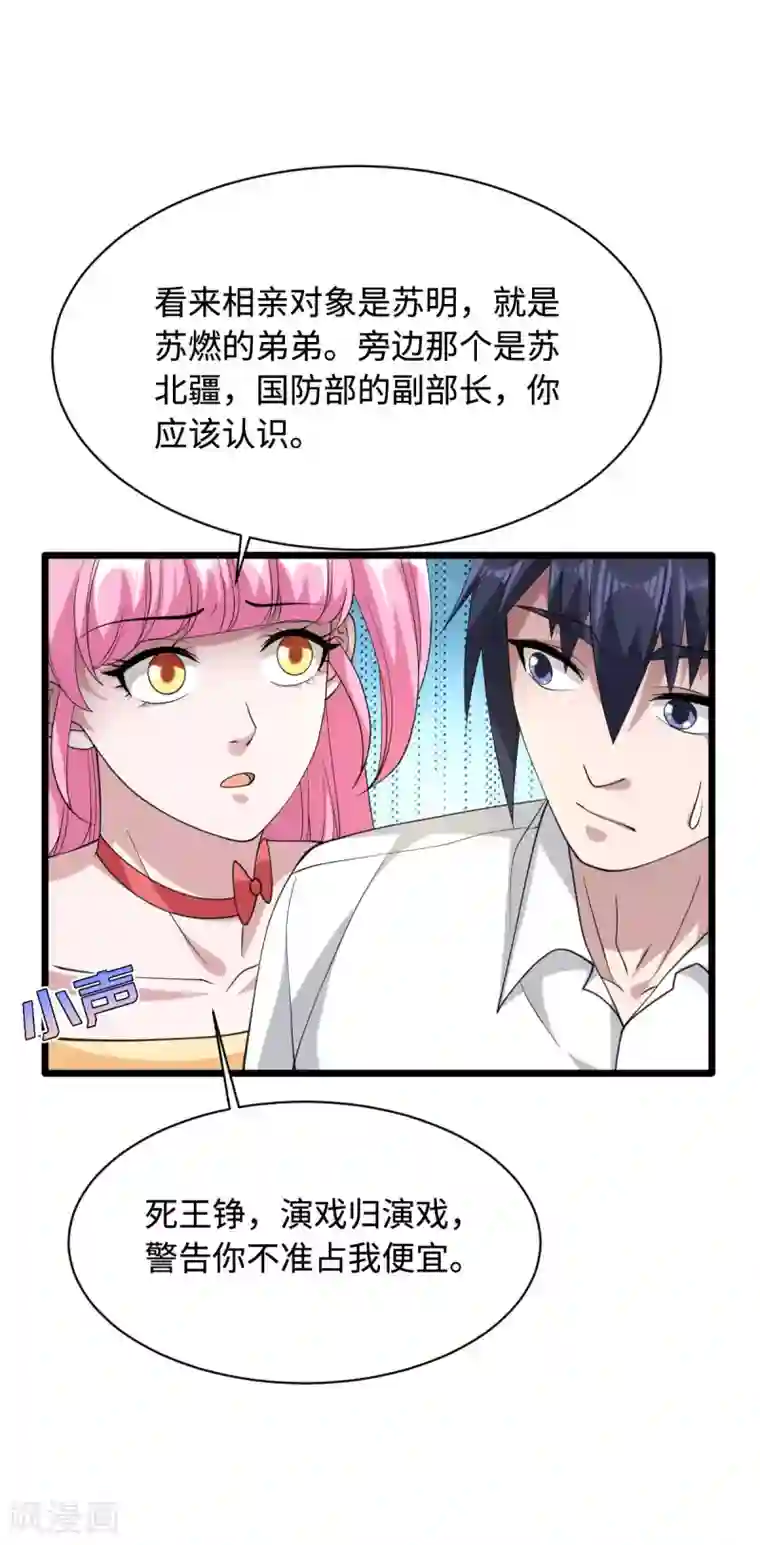 都市邪王第35话 真正的主人