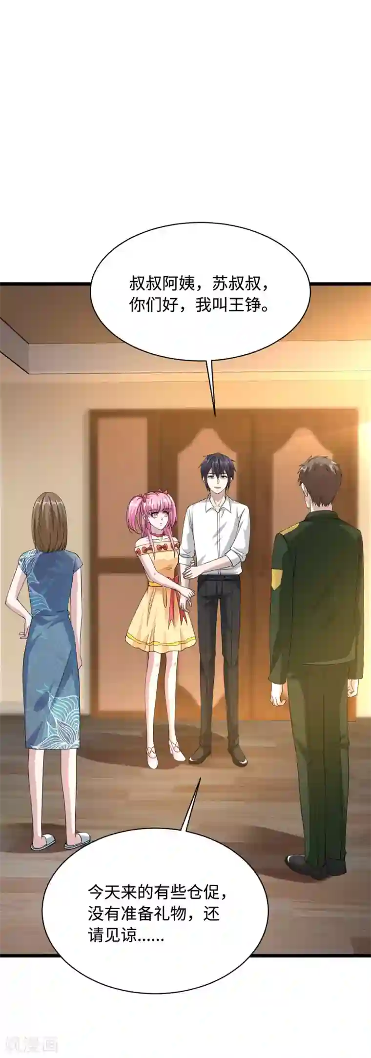 都市邪王第35话 真正的主人