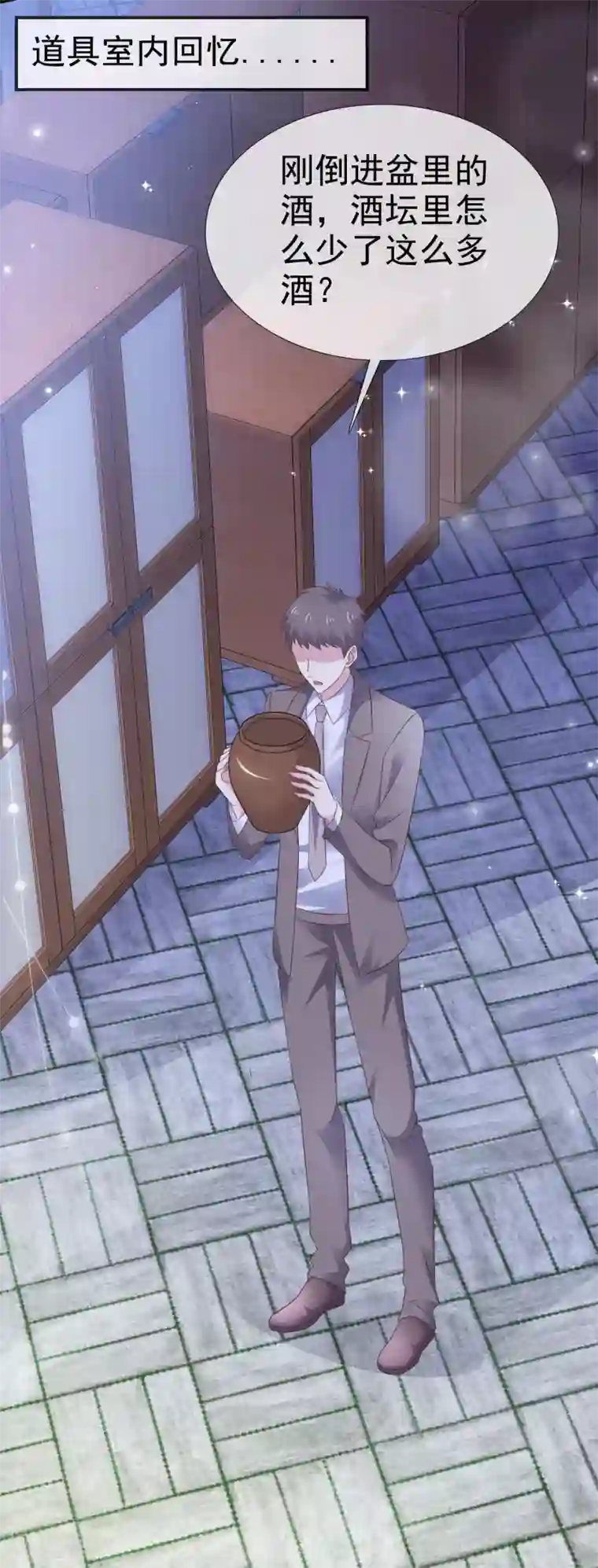 盆然星动第20话 双双醉酒