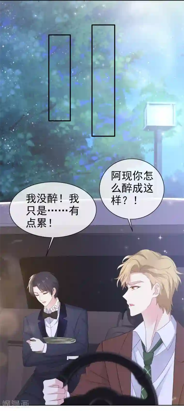 盆然星动第20话 双双醉酒