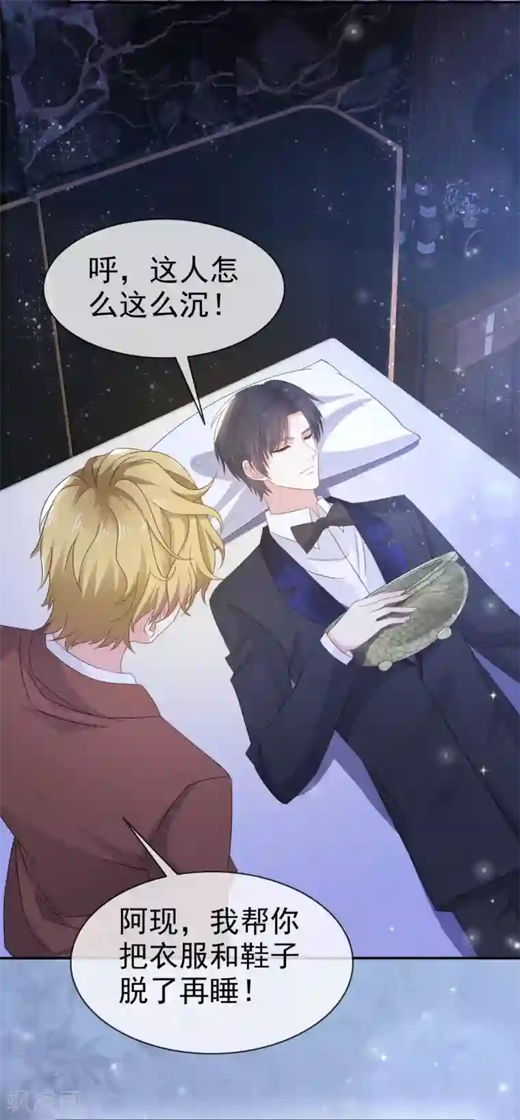 盆然星动第20话 双双醉酒