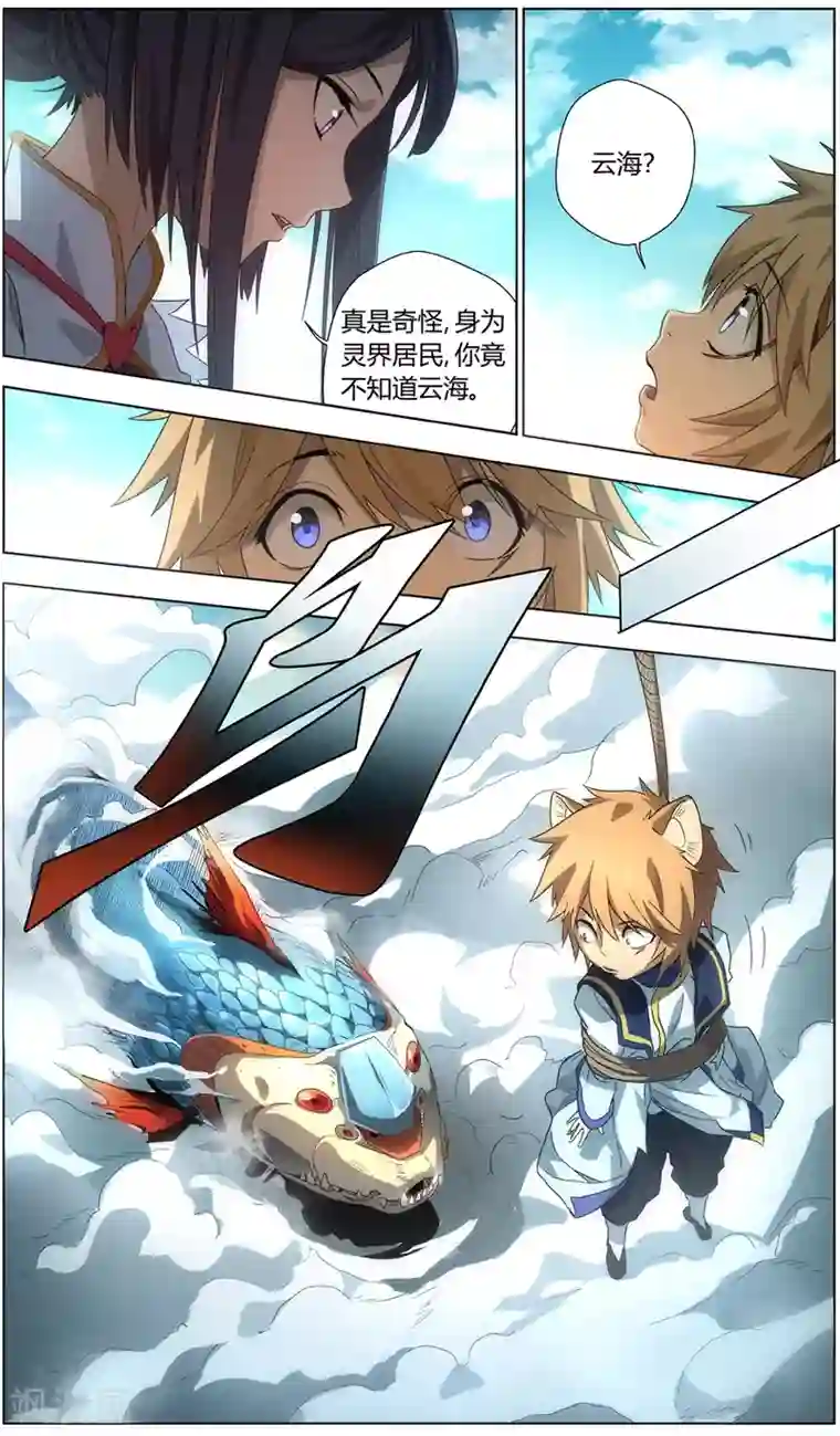 无主之灵第16话 云海之鱼