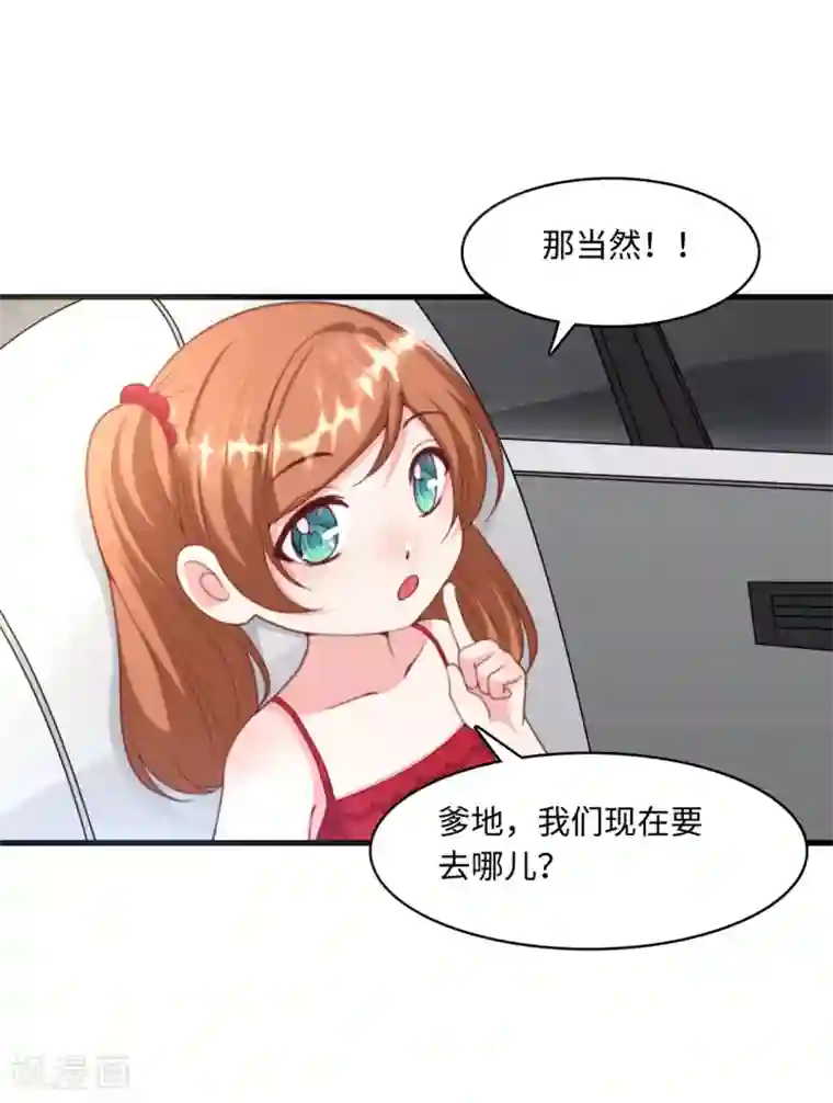 总裁爹地追上门第13话 抢夺女儿