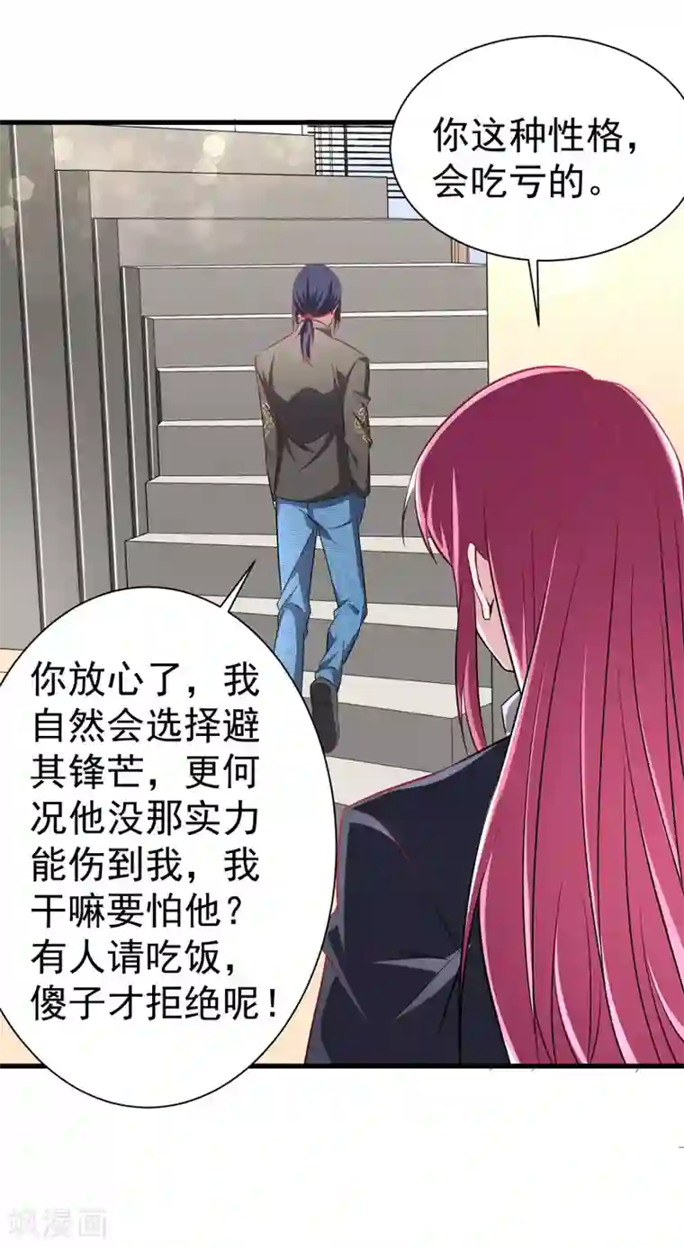 绝品强少第11话 从我眼前消失