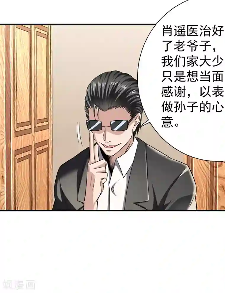 绝品强少第11话 从我眼前消失