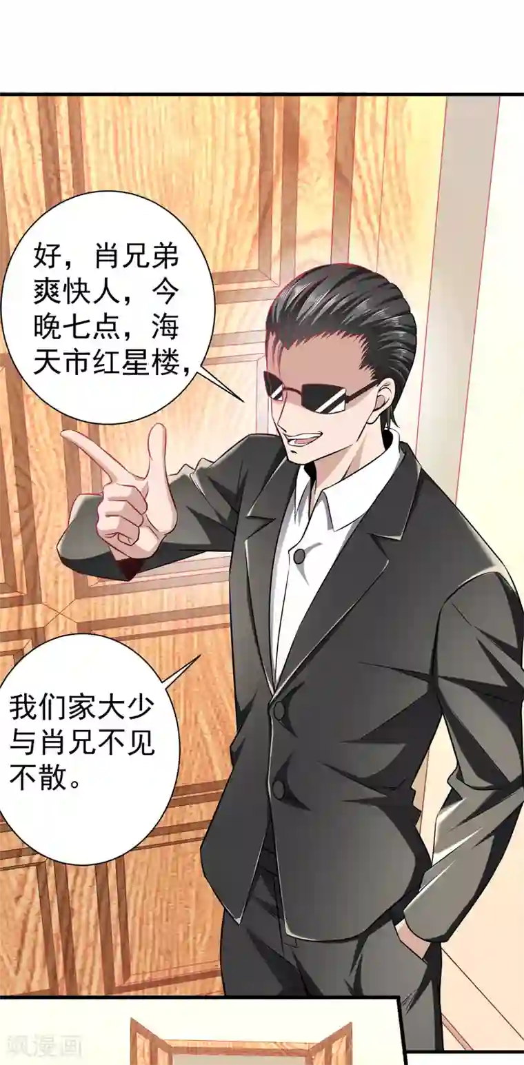 绝品强少第11话 从我眼前消失