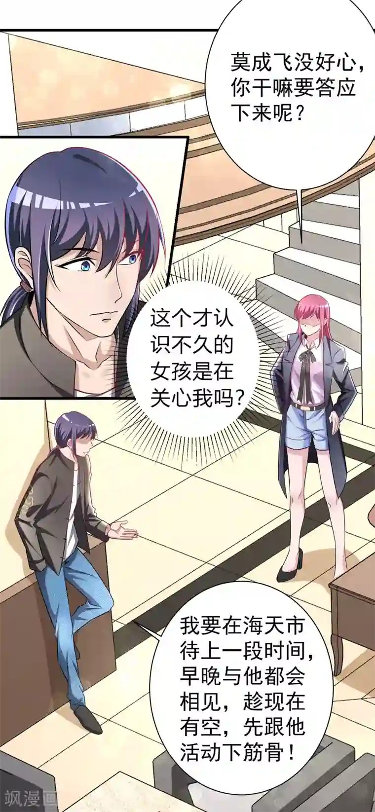 绝品强少第11话 从我眼前消失