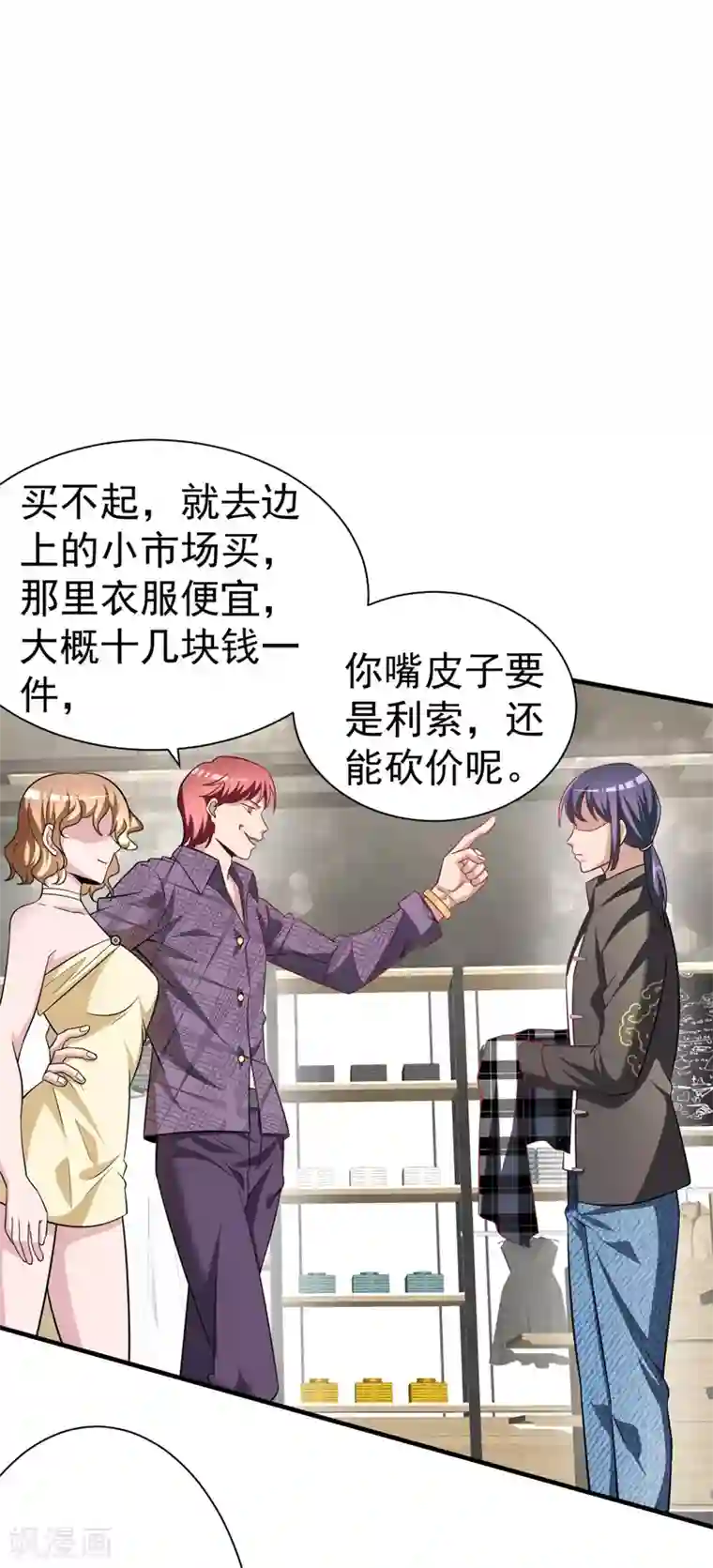 绝品强少第12话 轮到你了