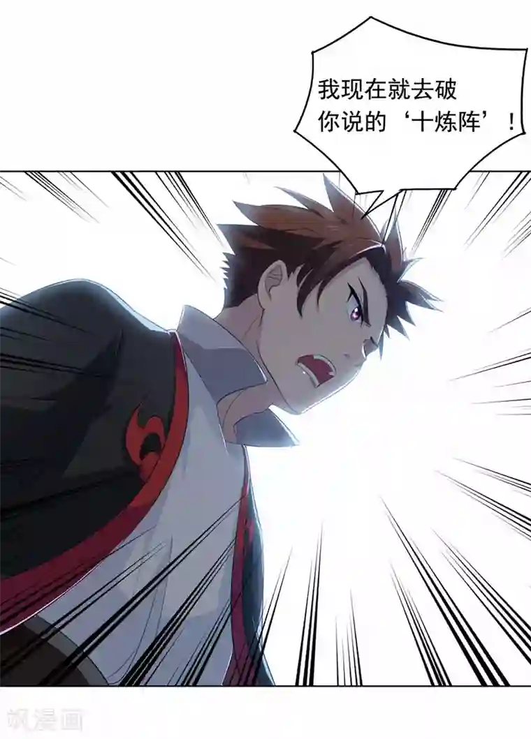 九霄至圣第11话 为了妹妹