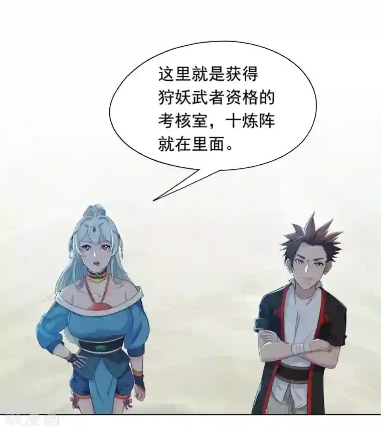 九霄至圣第11话 为了妹妹
