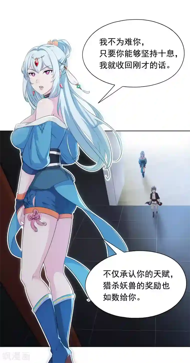 九霄至圣第11话 为了妹妹