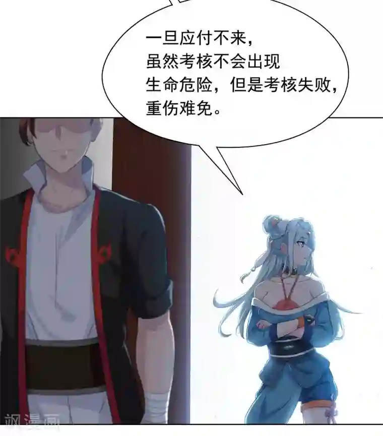 九霄至圣第11话 为了妹妹