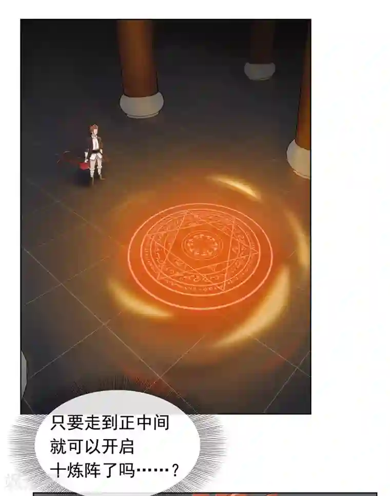 九霄至圣第11话 为了妹妹