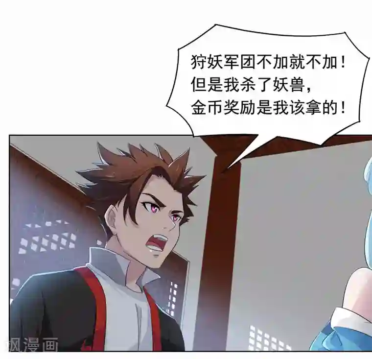 九霄至圣第11话 为了妹妹