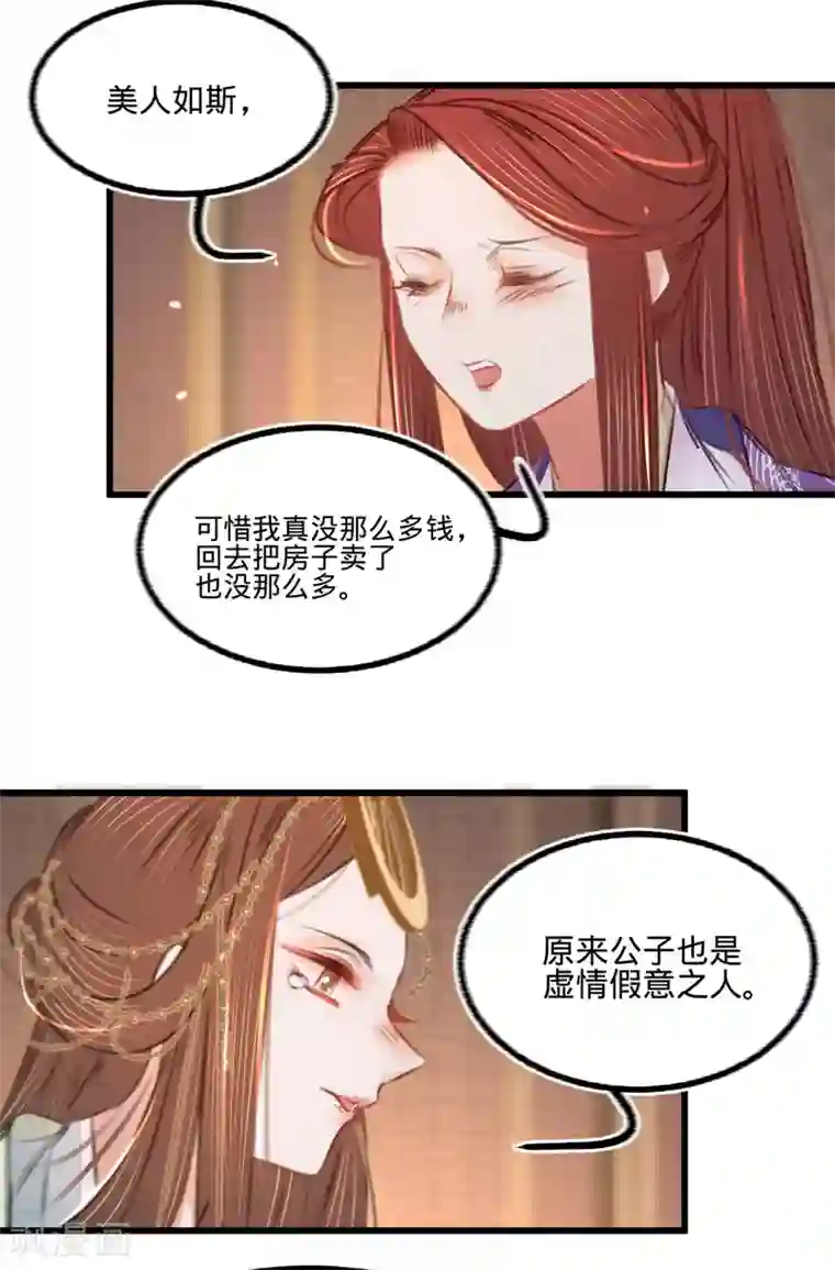 凤还朝，妖孽王爷请让道第38话 向苏静求救