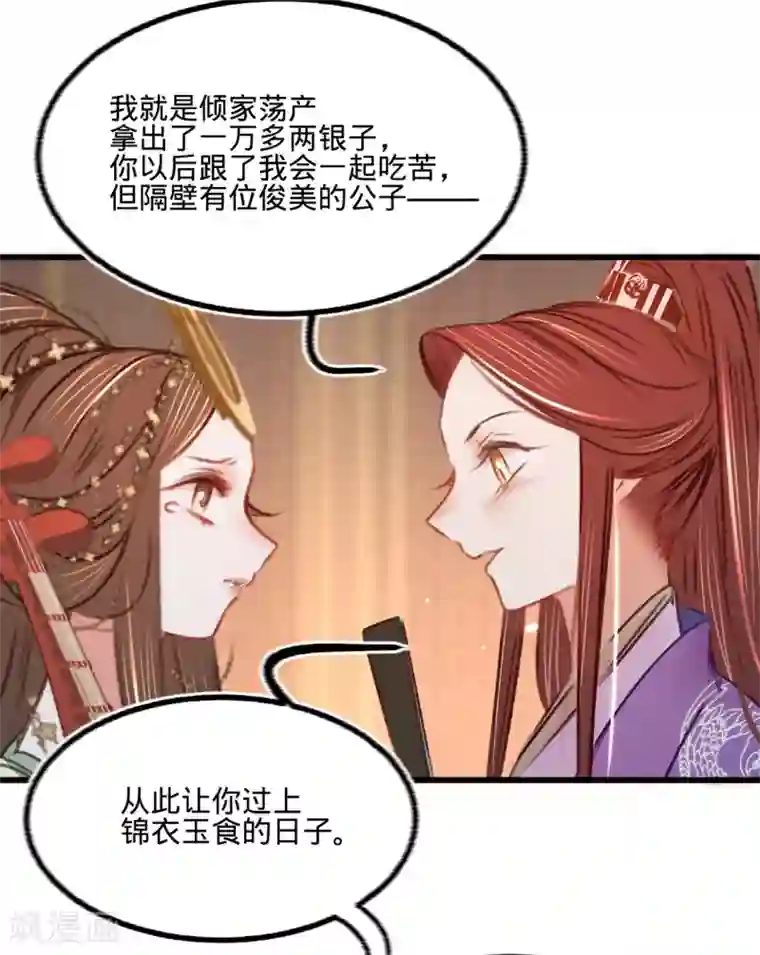 凤还朝，妖孽王爷请让道第38话 向苏静求救