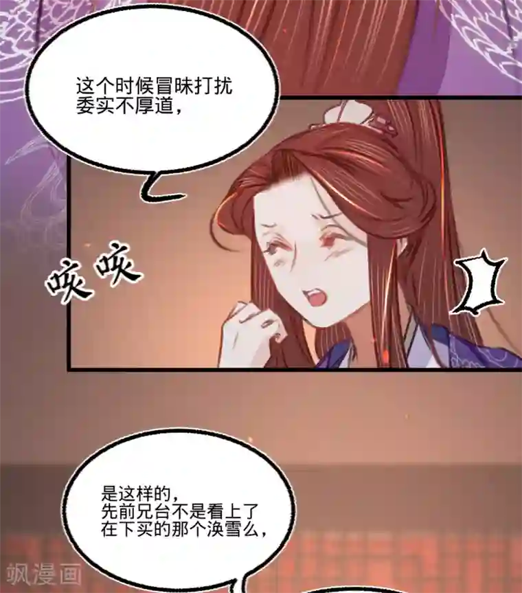 凤还朝，妖孽王爷请让道第38话 向苏静求救