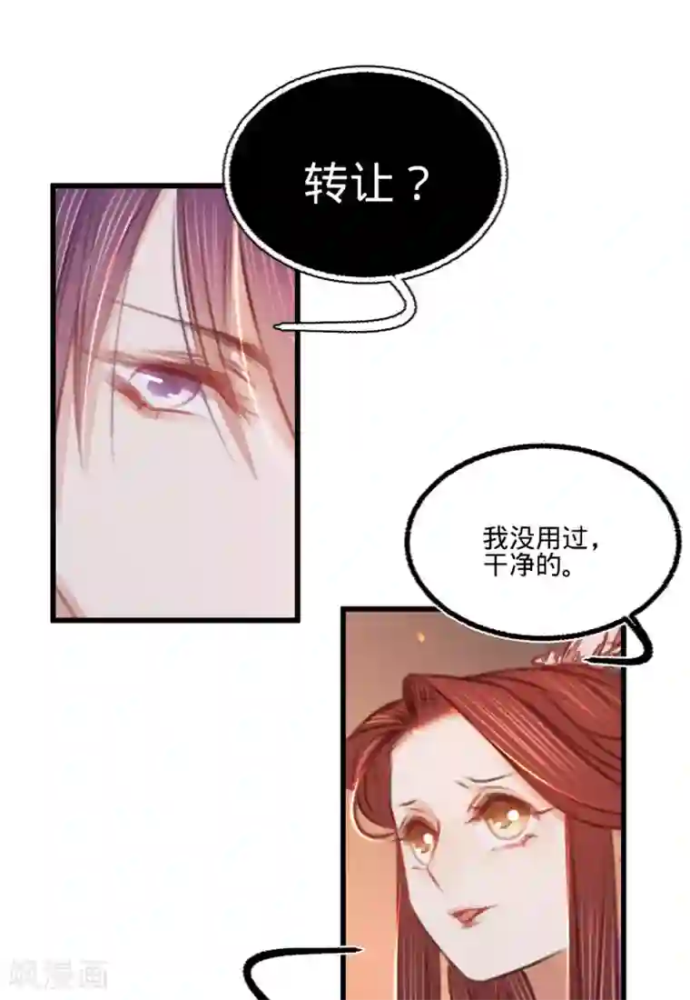 凤还朝，妖孽王爷请让道第38话 向苏静求救