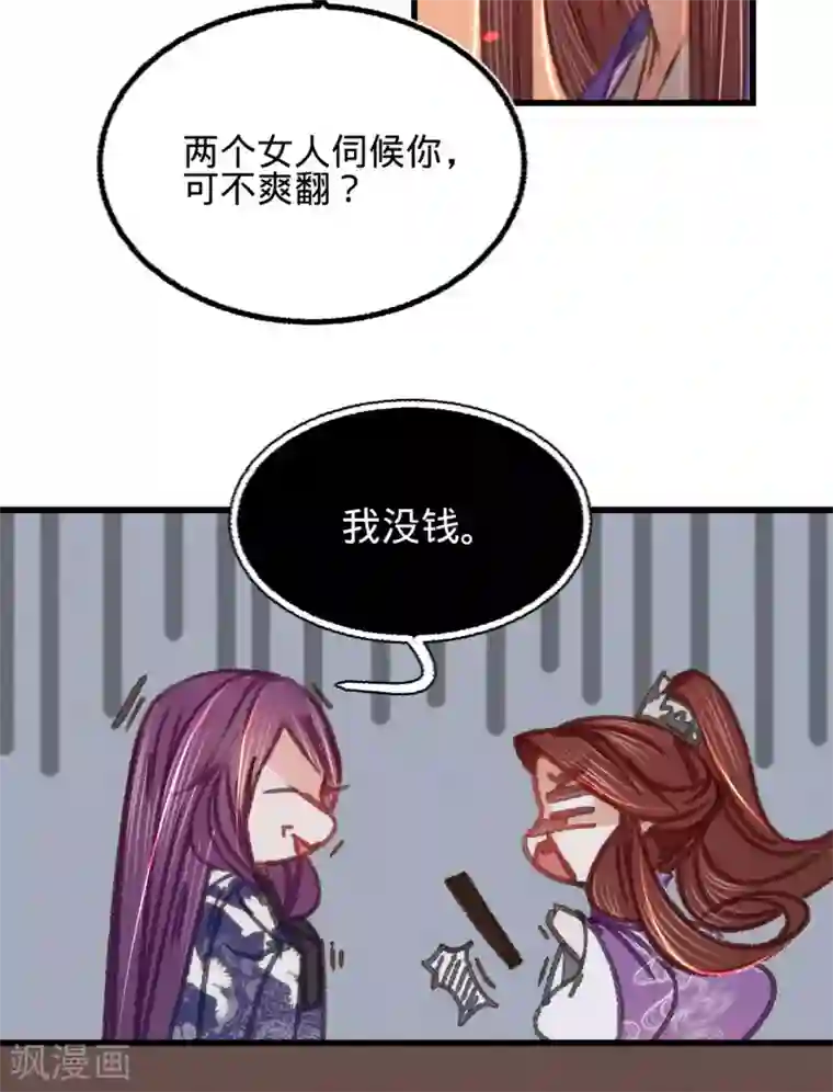 凤还朝，妖孽王爷请让道第38话 向苏静求救