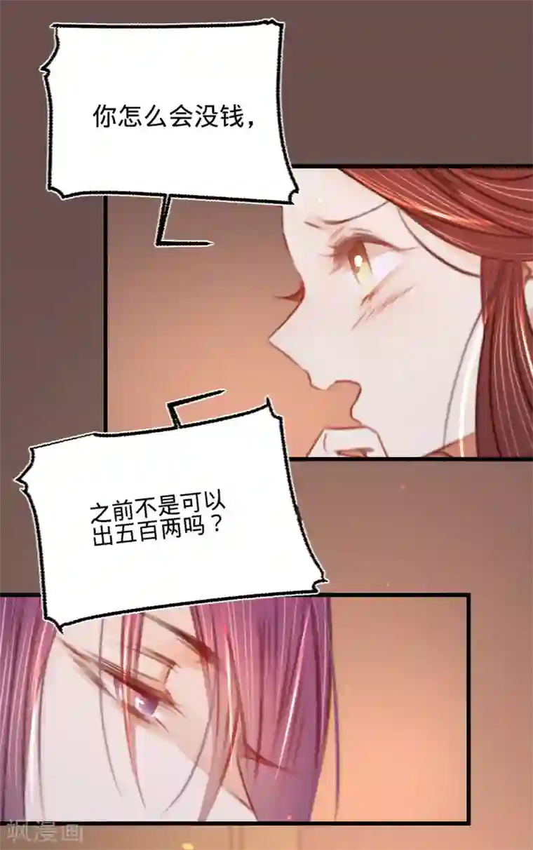 凤还朝，妖孽王爷请让道第38话 向苏静求救