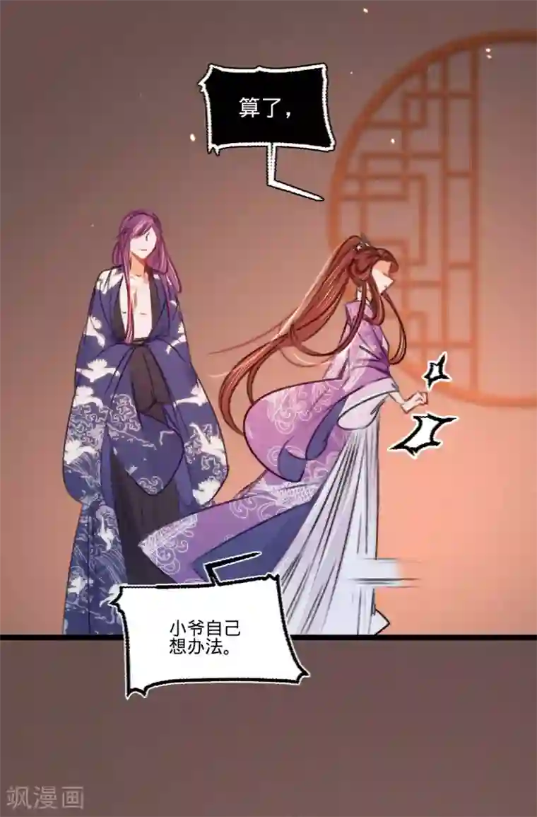 凤还朝，妖孽王爷请让道第38话 向苏静求救