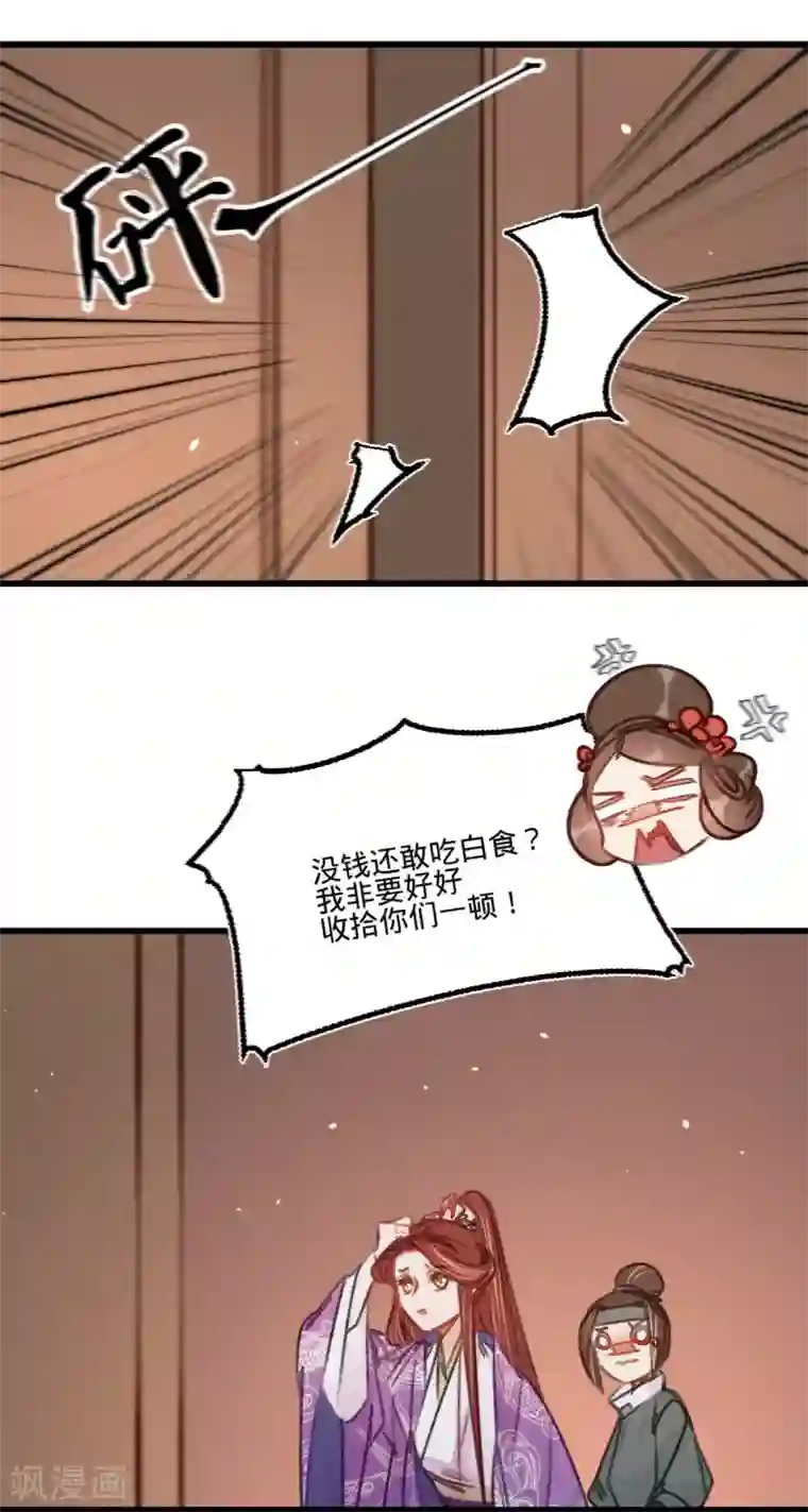 凤还朝，妖孽王爷请让道第38话 向苏静求救