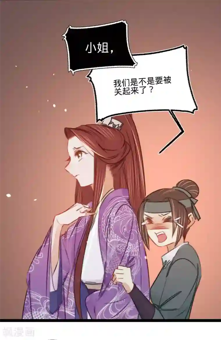 凤还朝，妖孽王爷请让道第38话 向苏静求救