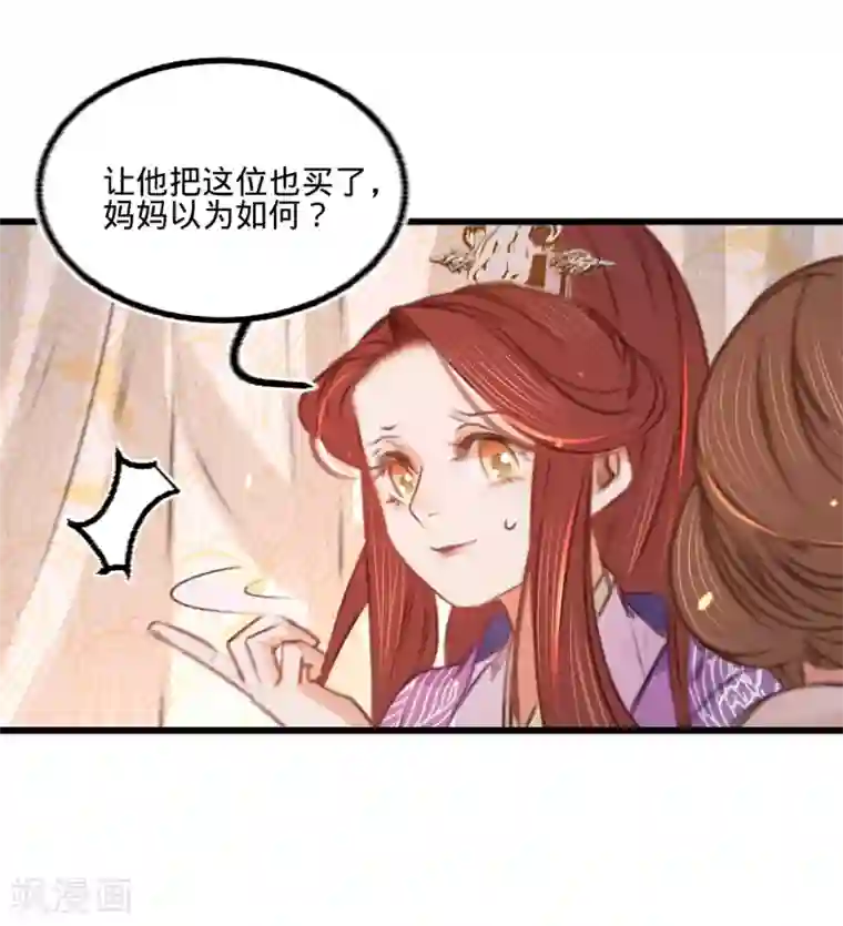 凤还朝，妖孽王爷请让道第38话 向苏静求救