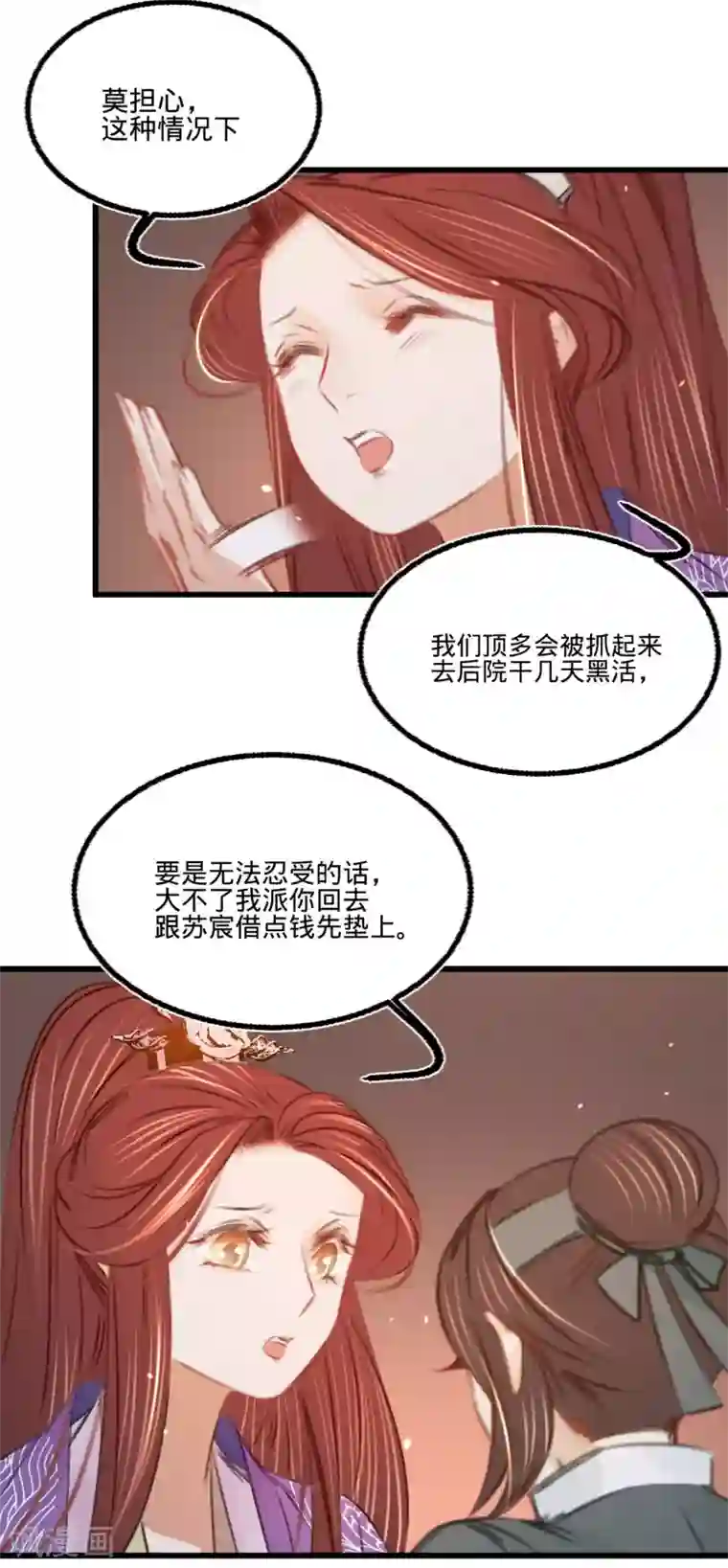 凤还朝，妖孽王爷请让道第38话 向苏静求救