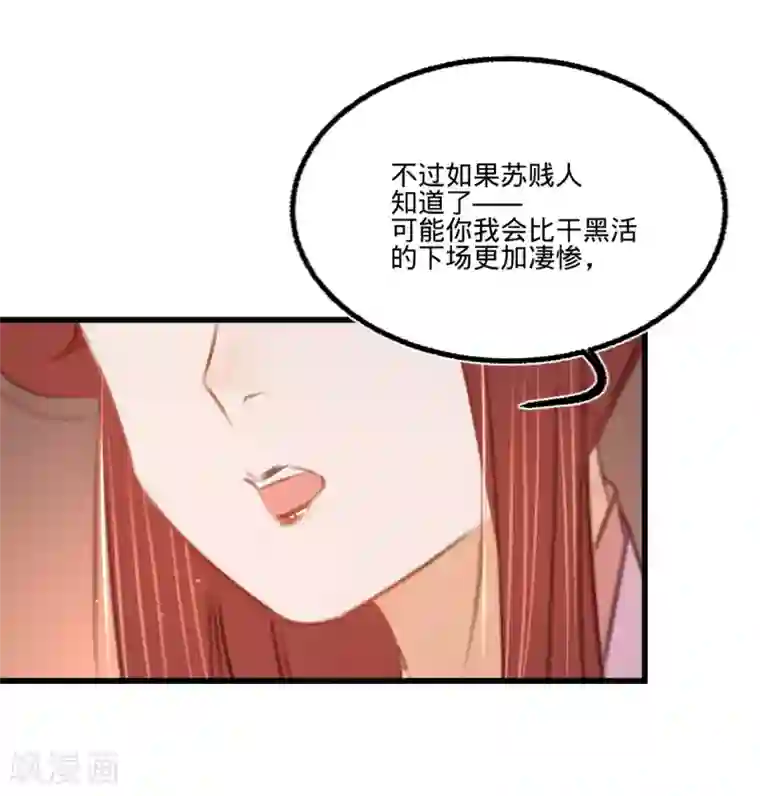 凤还朝，妖孽王爷请让道第38话 向苏静求救