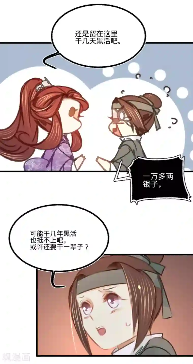 凤还朝，妖孽王爷请让道第38话 向苏静求救