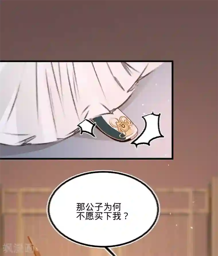 凤还朝，妖孽王爷请让道第38话 向苏静求救