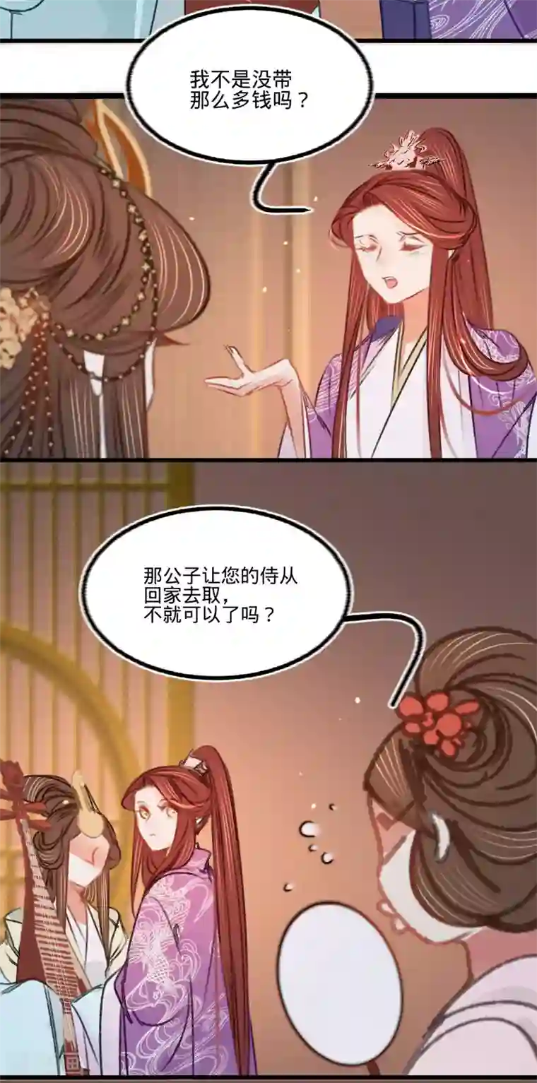 凤还朝，妖孽王爷请让道第38话 向苏静求救