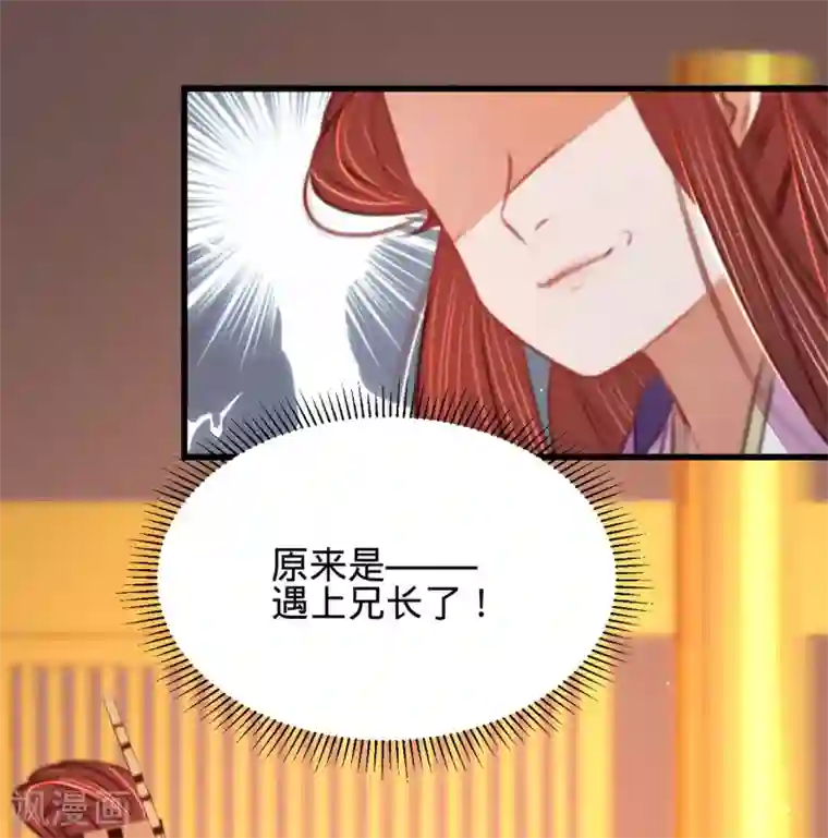 凤还朝，妖孽王爷请让道第39话 与兄长的尴尬初见