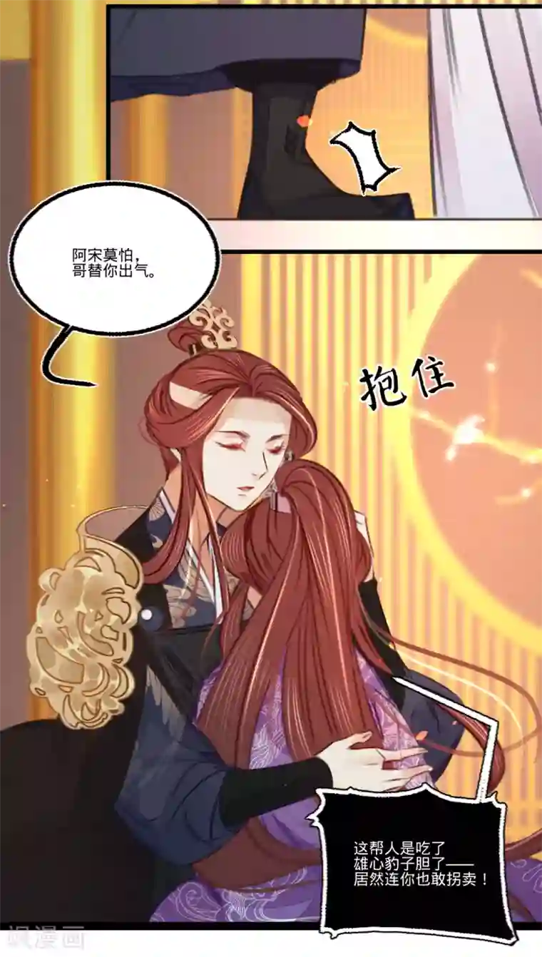 凤还朝，妖孽王爷请让道第40话 温柔的兄长