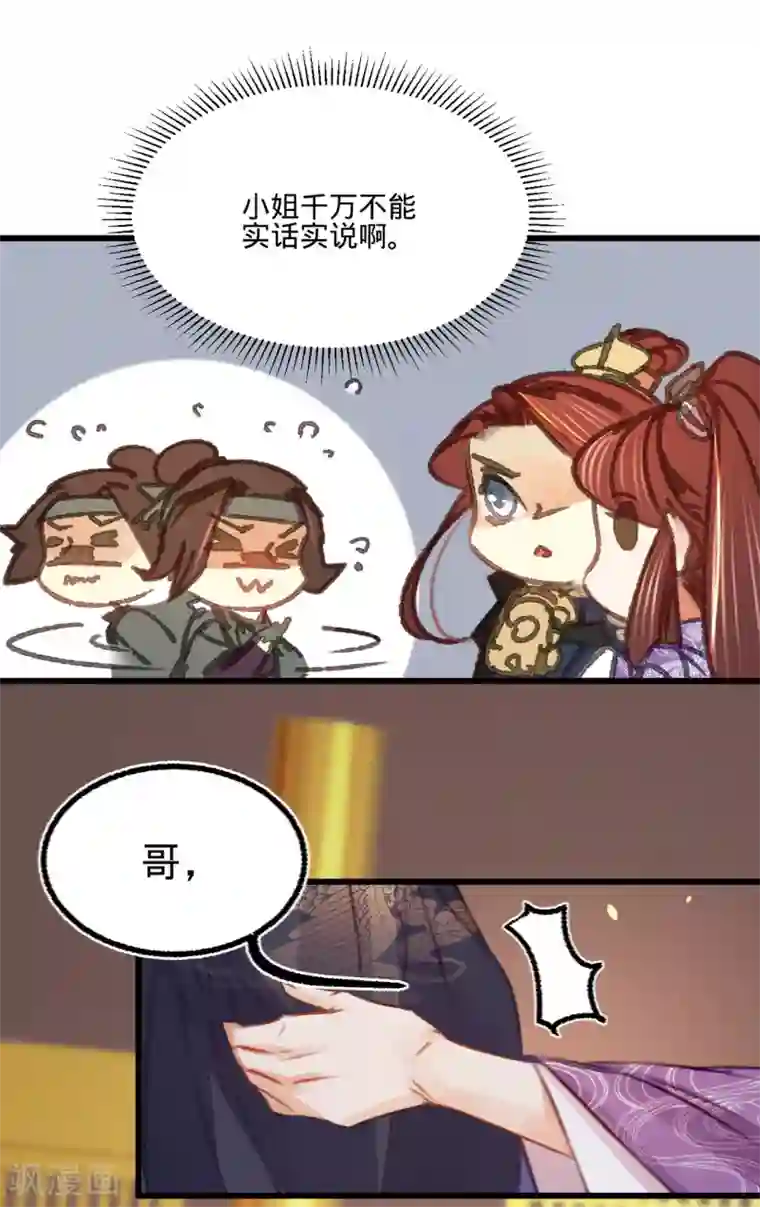凤还朝，妖孽王爷请让道第40话 温柔的兄长