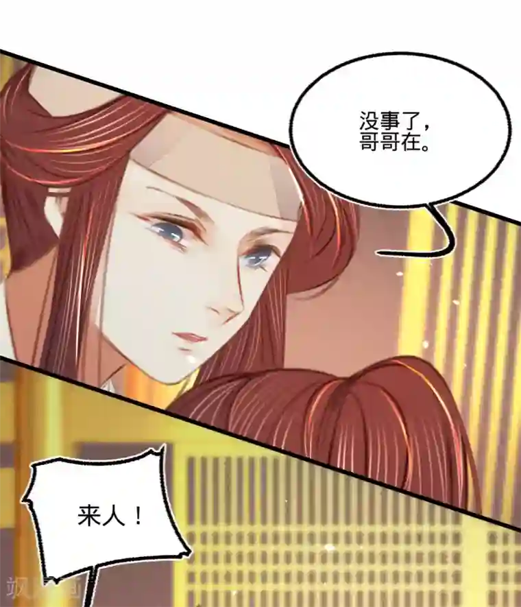 凤还朝，妖孽王爷请让道第40话 温柔的兄长