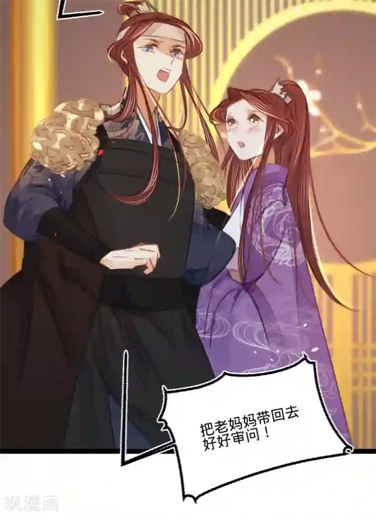 凤还朝，妖孽王爷请让道第40话 温柔的兄长
