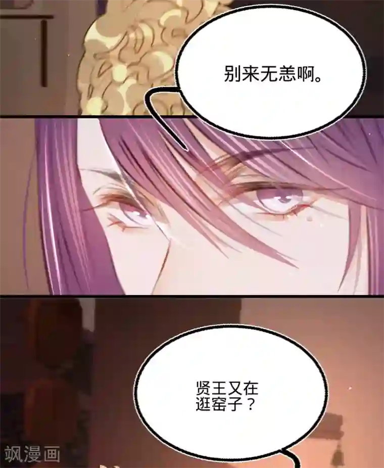 凤还朝，妖孽王爷请让道第40话 温柔的兄长