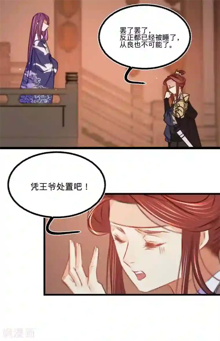 凤还朝，妖孽王爷请让道第40话 温柔的兄长