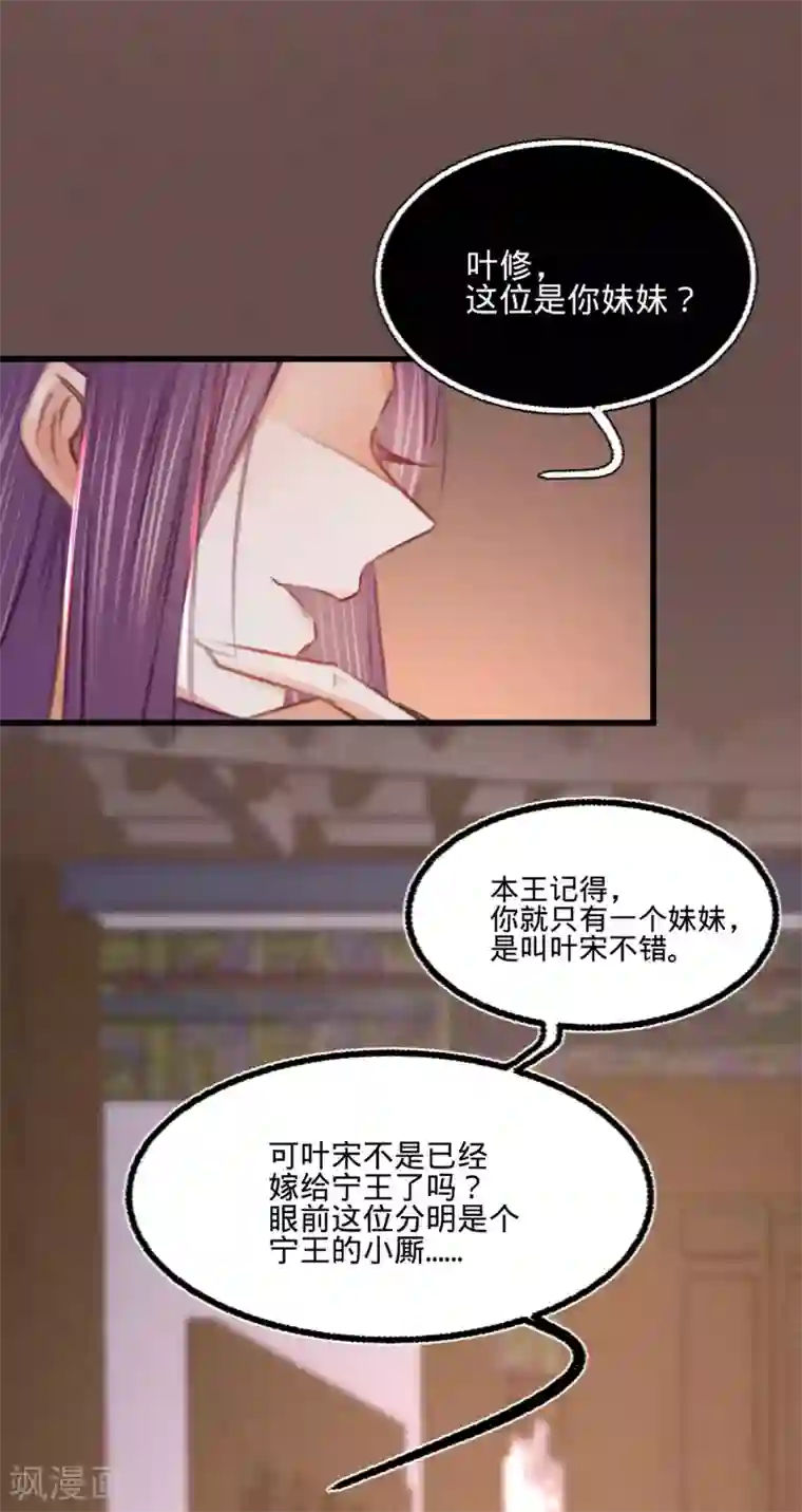 凤还朝，妖孽王爷请让道第40话 温柔的兄长